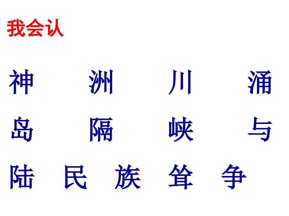 二年级语文上册《识字三》课件1_第3页