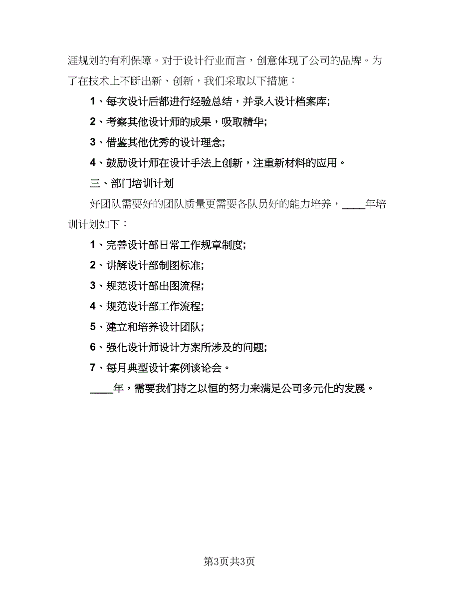 室内设计师个人工作计划标准范文（二篇）.doc_第3页