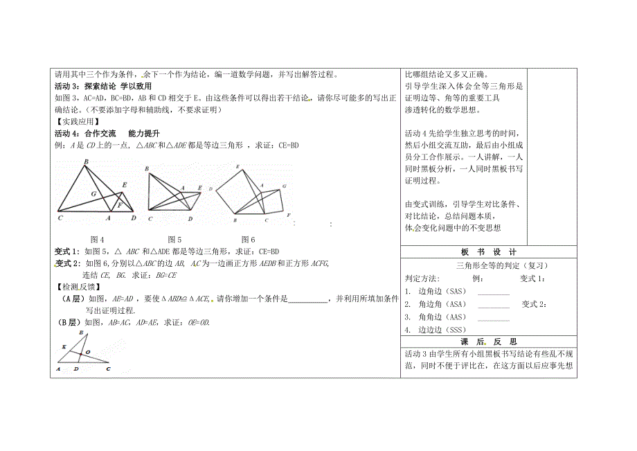 最新人教版八年级数学上册 11.2三角形全等的判定教案_第2页