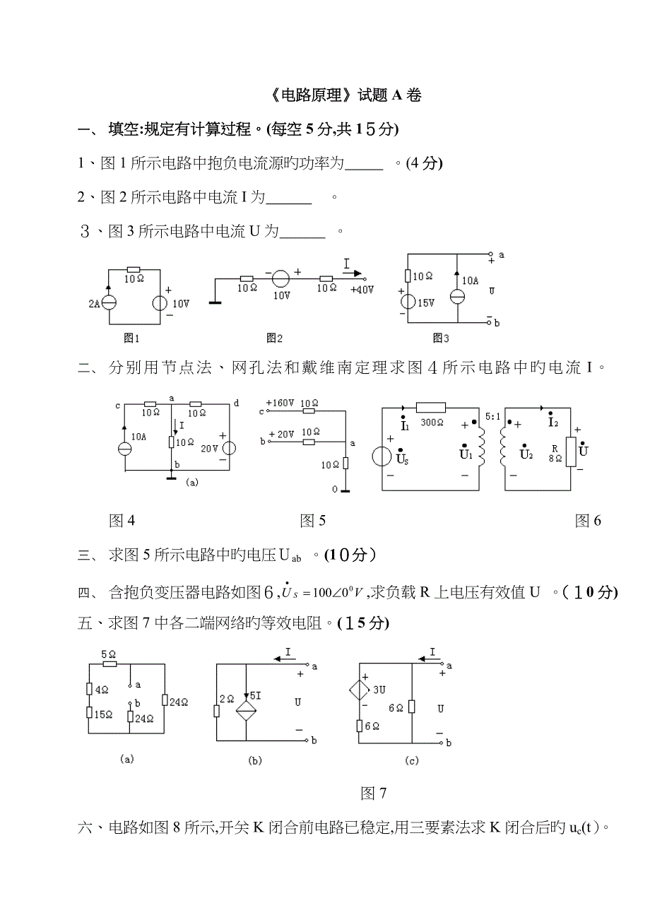 电路原理试卷及答案_第1页