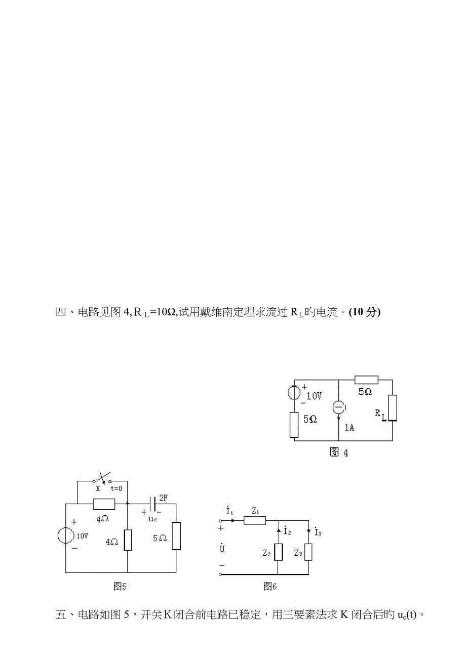 电路原理试卷及答案_第5页