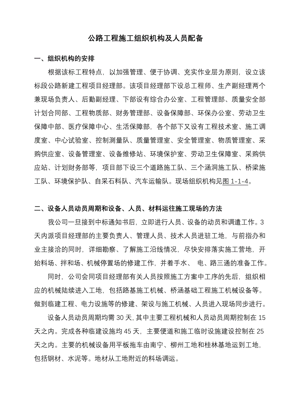 公路工程施工组织机构及人员配备_第1页