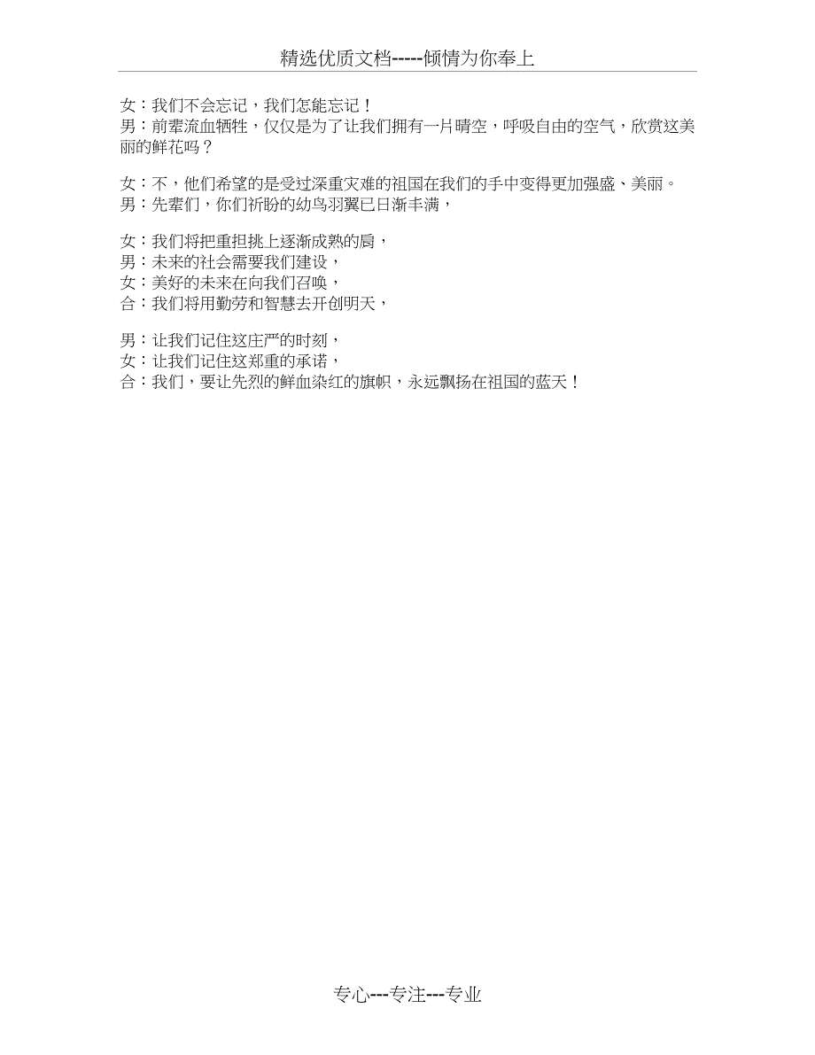 班会教案：清明节主题班会设计_第4页