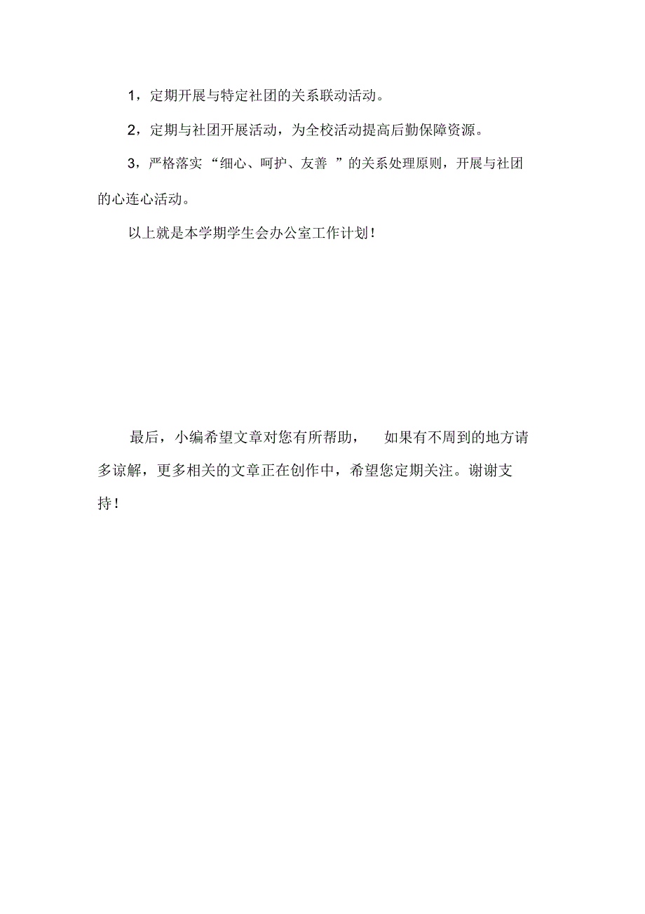 学生会办公室工作计划_第2页