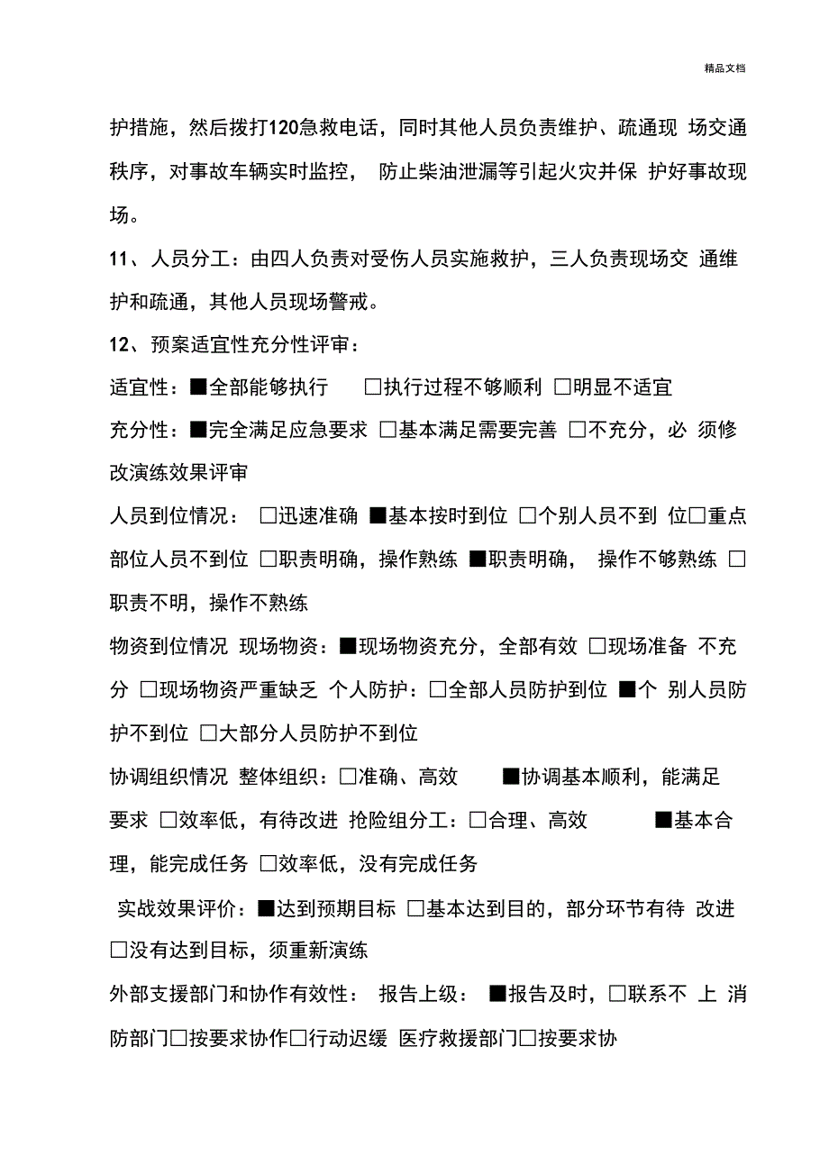 佑威叉车事故应急演练记录_第2页