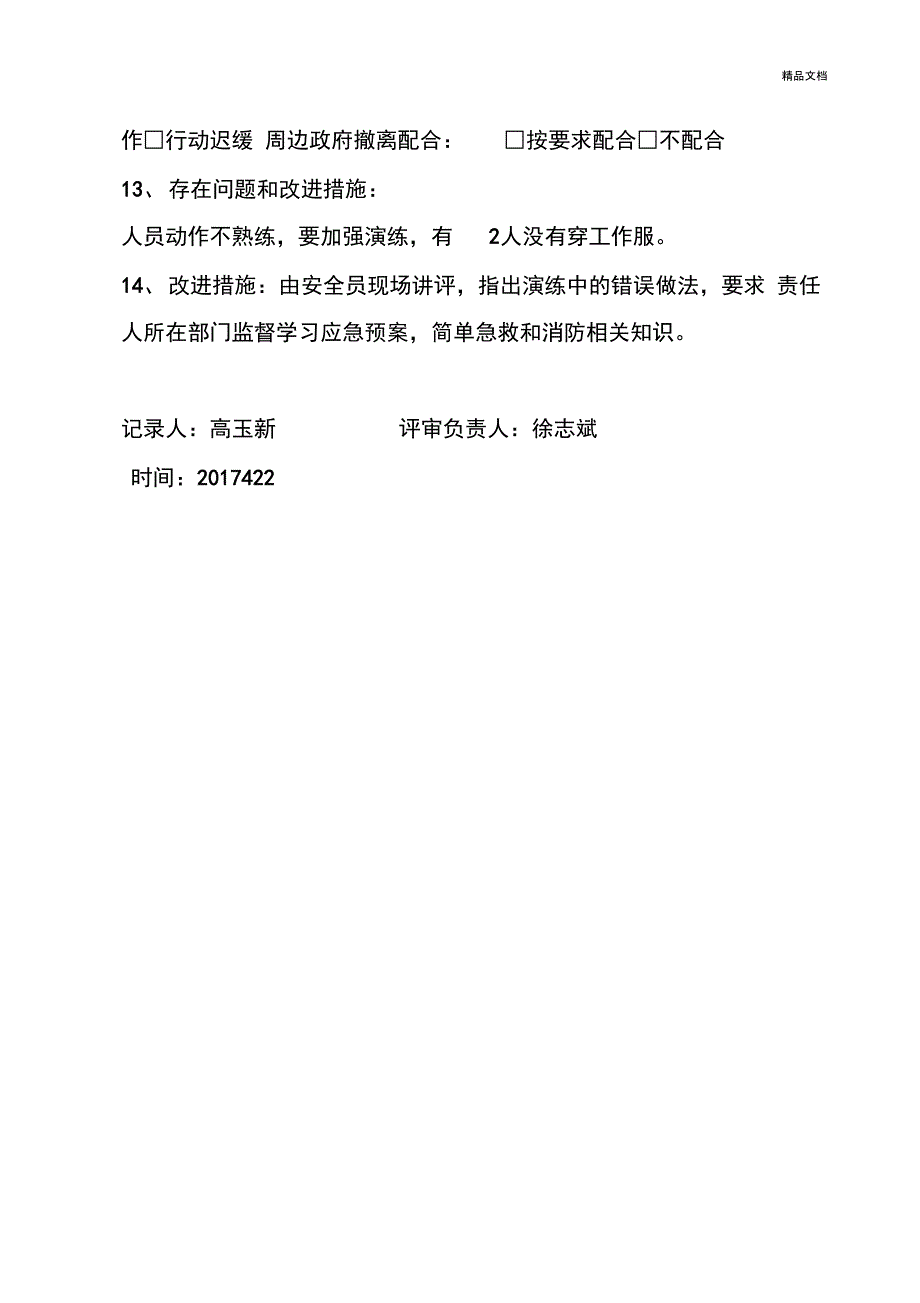 佑威叉车事故应急演练记录_第3页