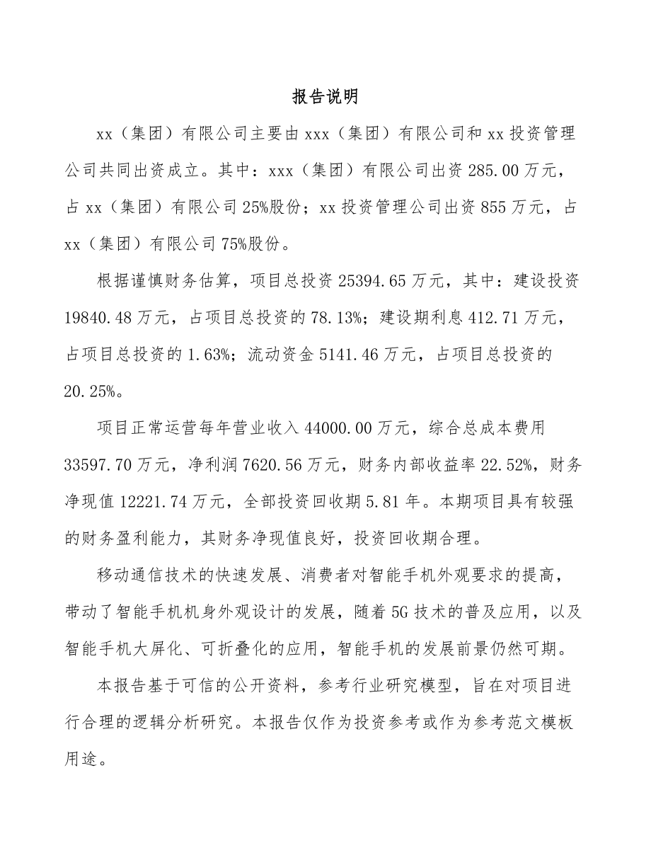 杭州关于成立精密模具公司可行性研究报告_第2页