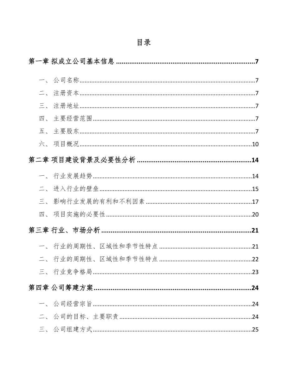 杭州关于成立精密模具公司可行性研究报告_第3页