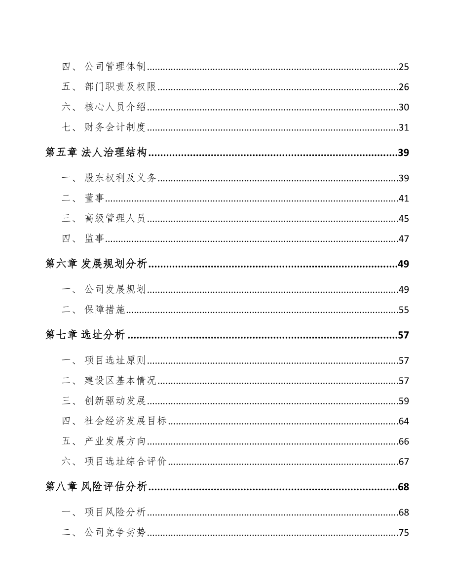 杭州关于成立精密模具公司可行性研究报告_第4页