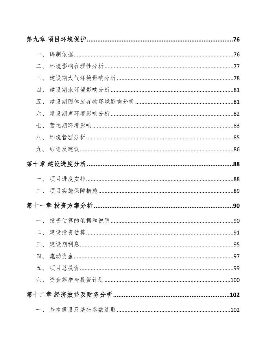 杭州关于成立精密模具公司可行性研究报告_第5页