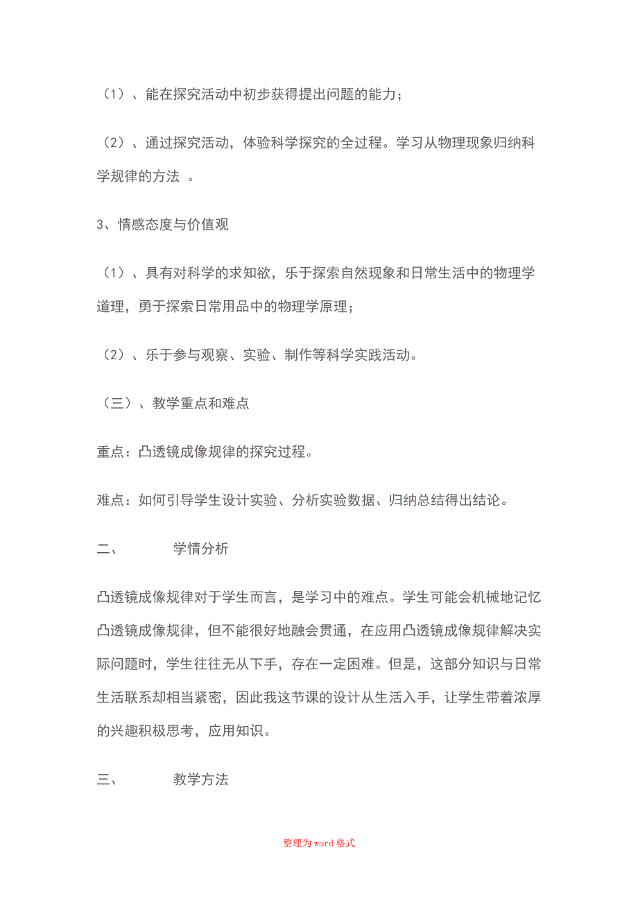 探究凸透镜成像的规律说课稿_第2页