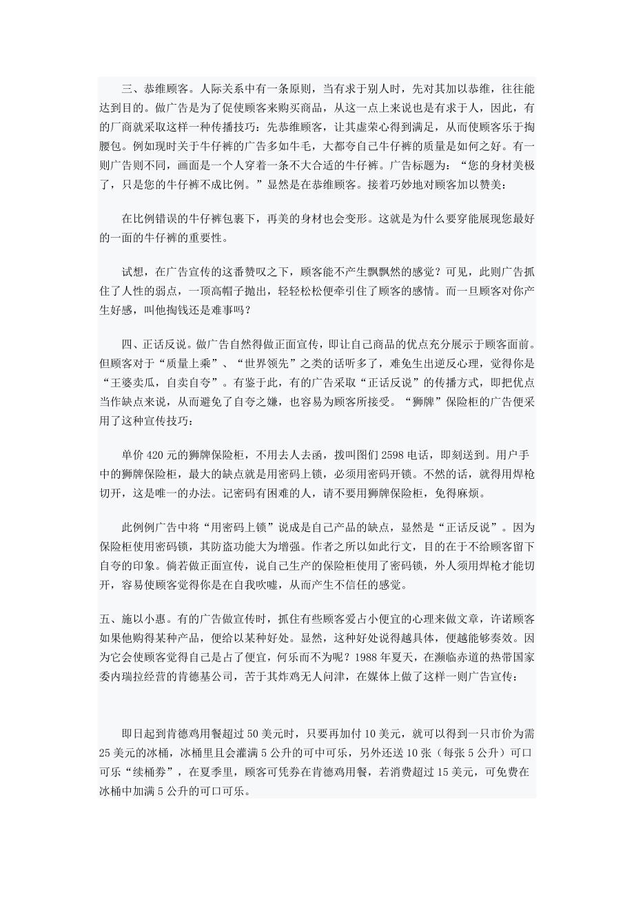 商品广告的宣传技巧_第2页