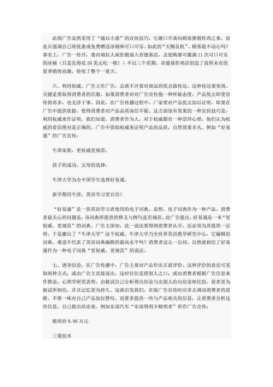 商品广告的宣传技巧_第3页