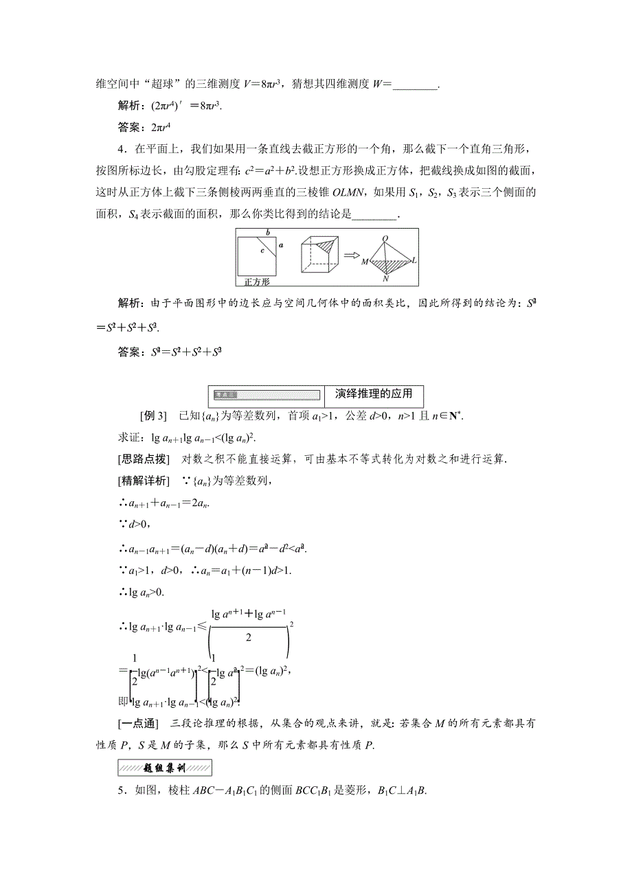 高中数学苏教版选修22教学案：第2章 2.1 2.1.3 推理案例赏析_第4页