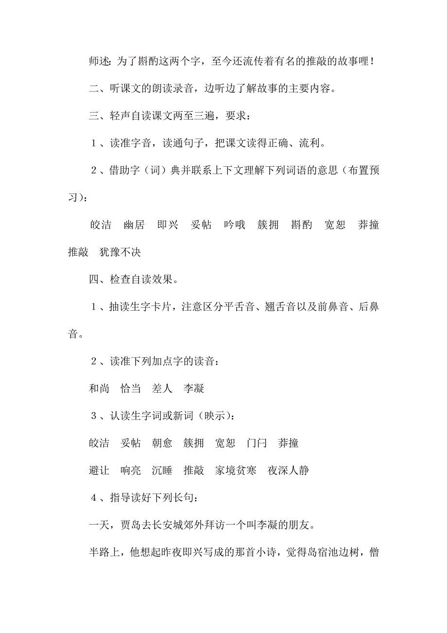 小学四年级语文教案——《推敲》_第4页