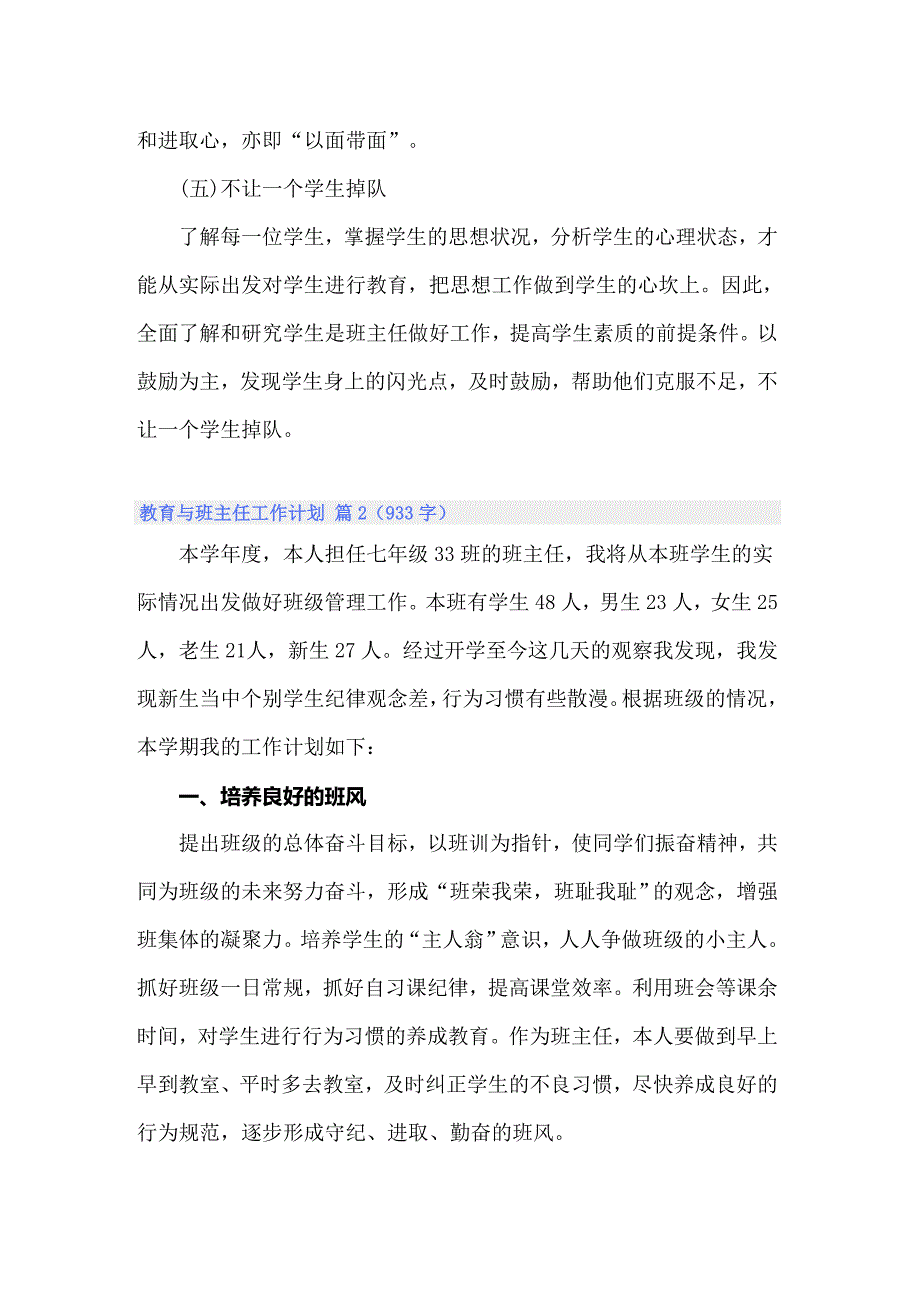 2022年关于教育与班主任工作计划模板十篇_第3页