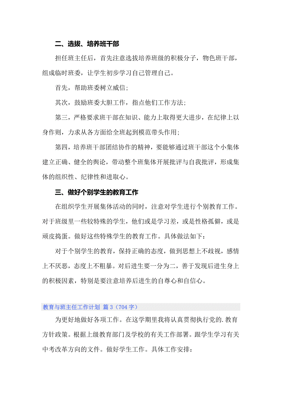 2022年关于教育与班主任工作计划模板十篇_第4页