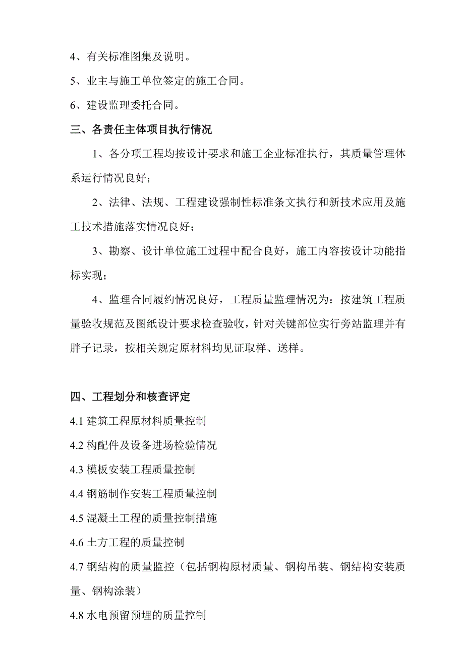 厂房竣工验收评估报告_第4页