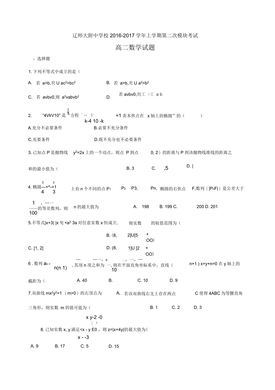 辽宁省-高二上学期12月月考试题数学Word版含答案_第1页