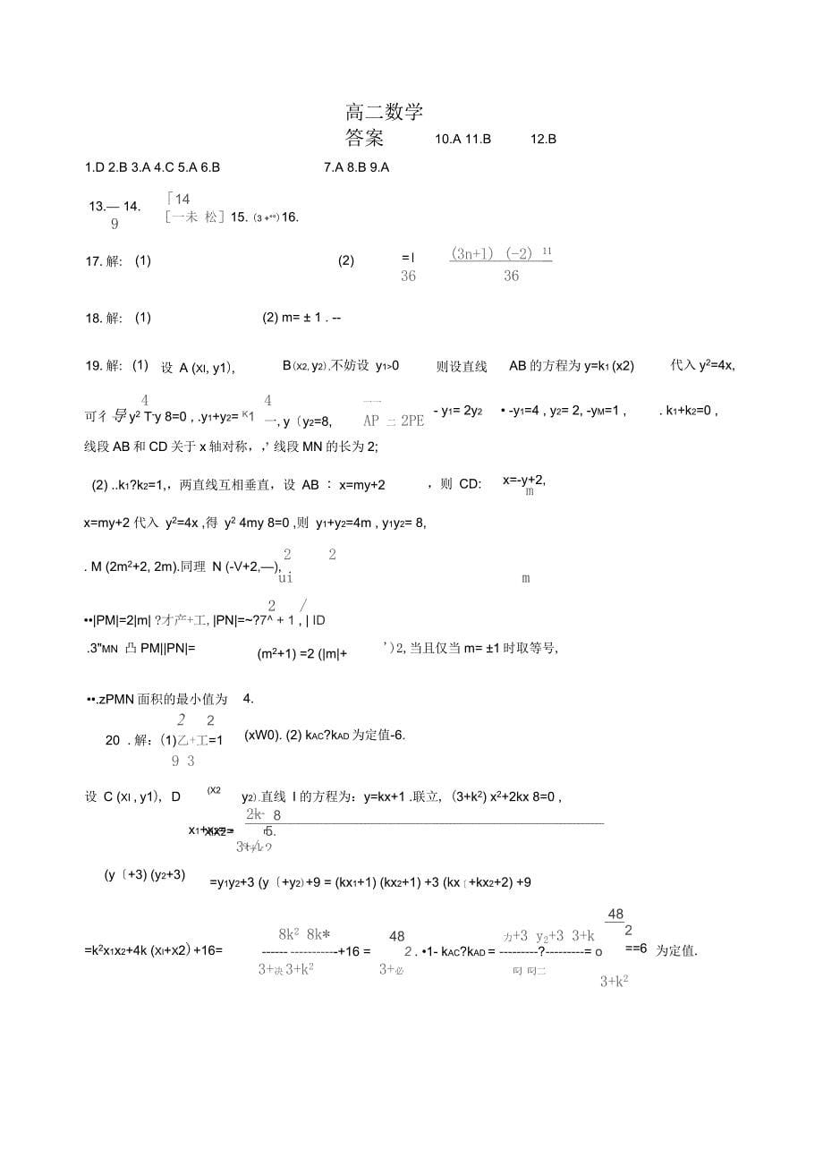 辽宁省-高二上学期12月月考试题数学Word版含答案_第5页