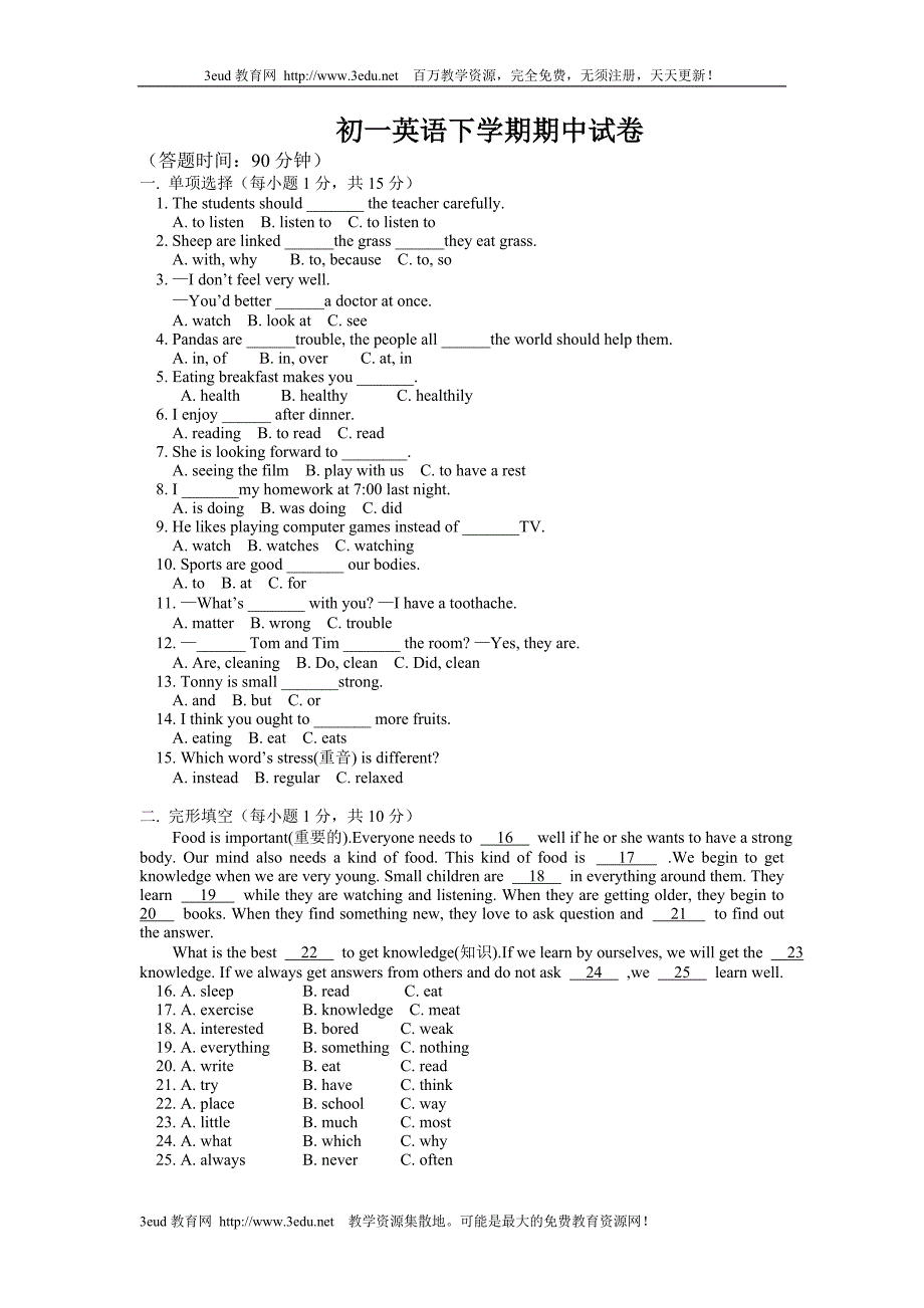 新人教版初一英语下学期期中试卷1含答案_第1页