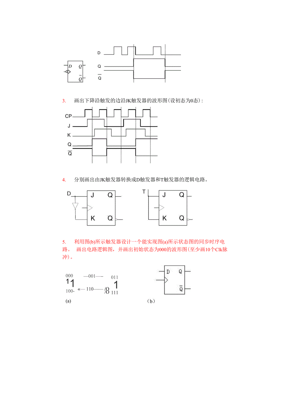 时序组合电路联系和答案_第4页