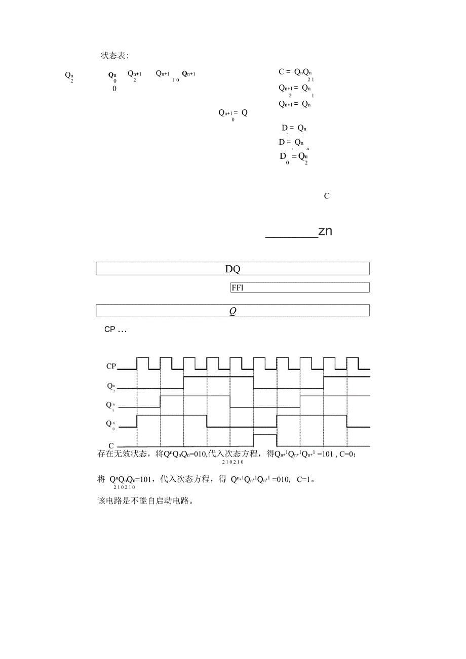 时序组合电路联系和答案_第5页