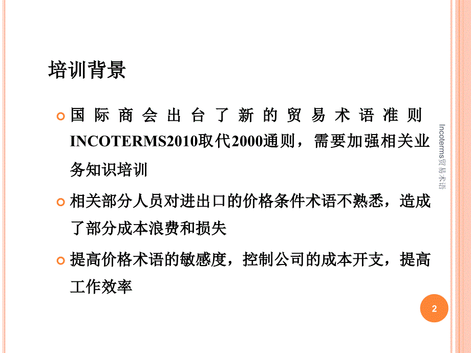 Incoterms贸易术语课件_第2页