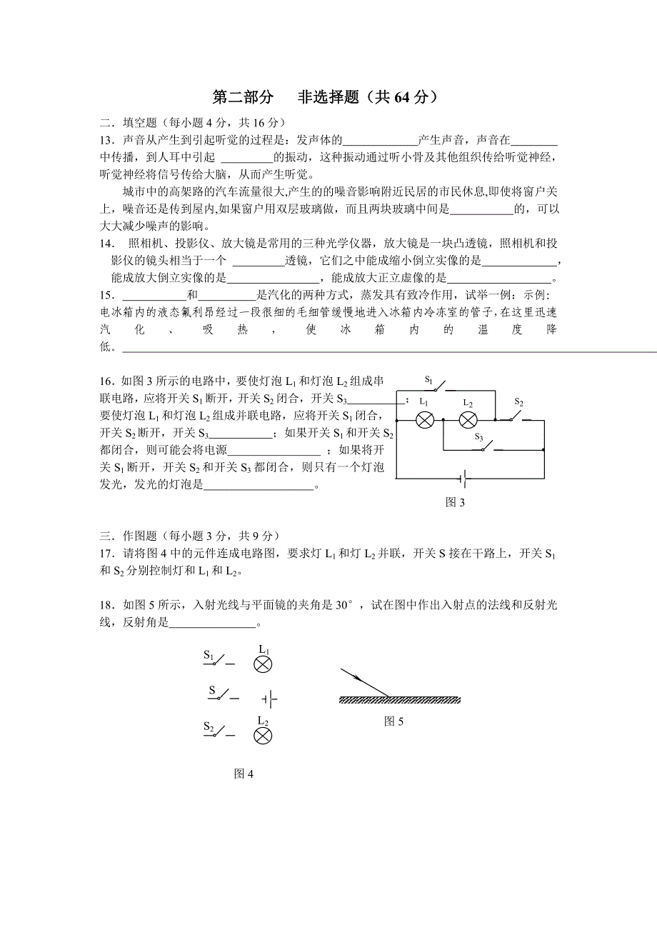 人教版八年级物理第一学期期末质量检测试题及答案_第3页