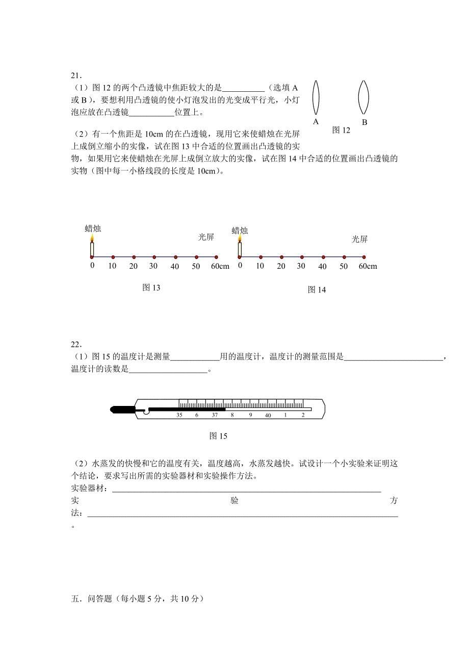 人教版八年级物理第一学期期末质量检测试题及答案_第5页