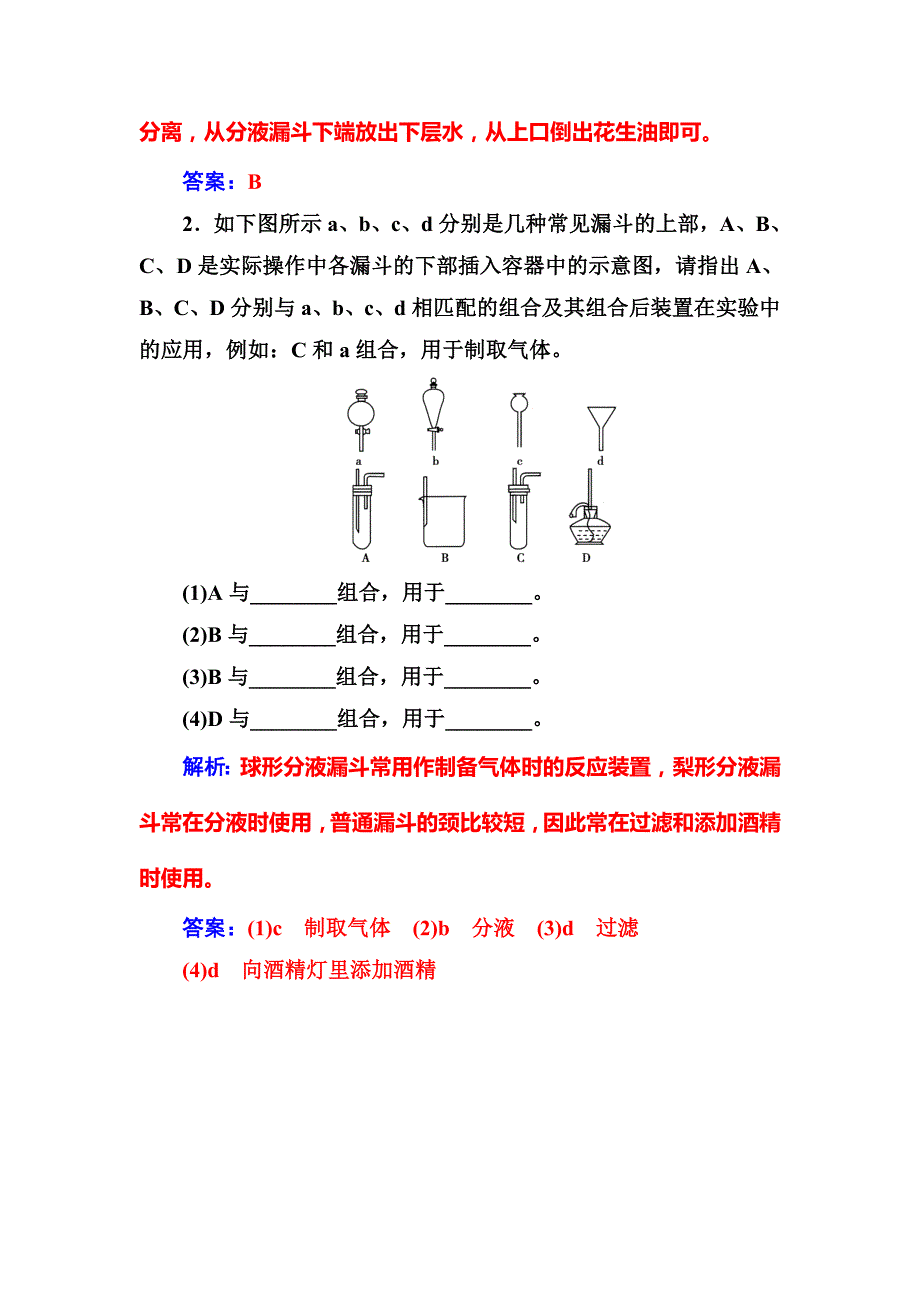 【名校精品】化学鲁科版必修1练习：专题讲座七 Word版含解析_第3页