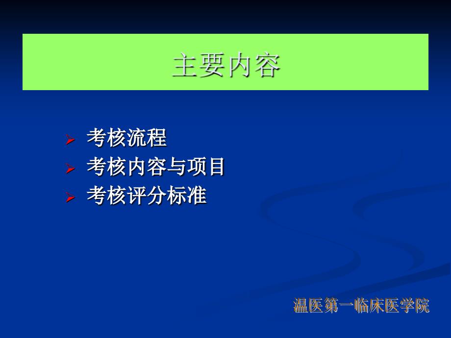 执业医师实践技能考试程序及考试要点分析_第2页