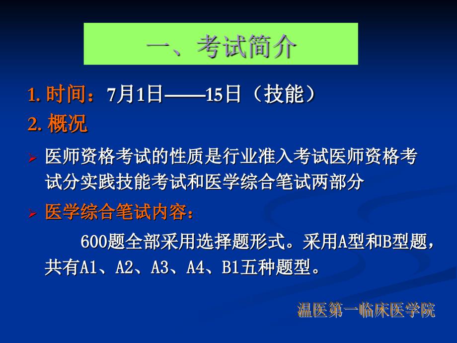 执业医师实践技能考试程序及考试要点分析_第3页