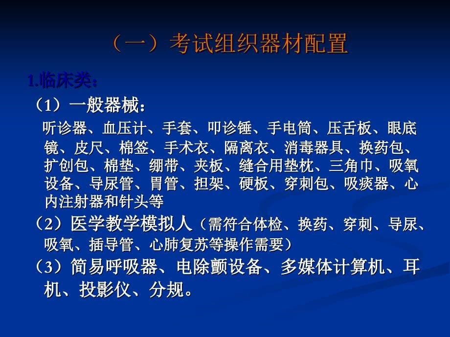 执业医师实践技能考试程序及考试要点分析_第5页