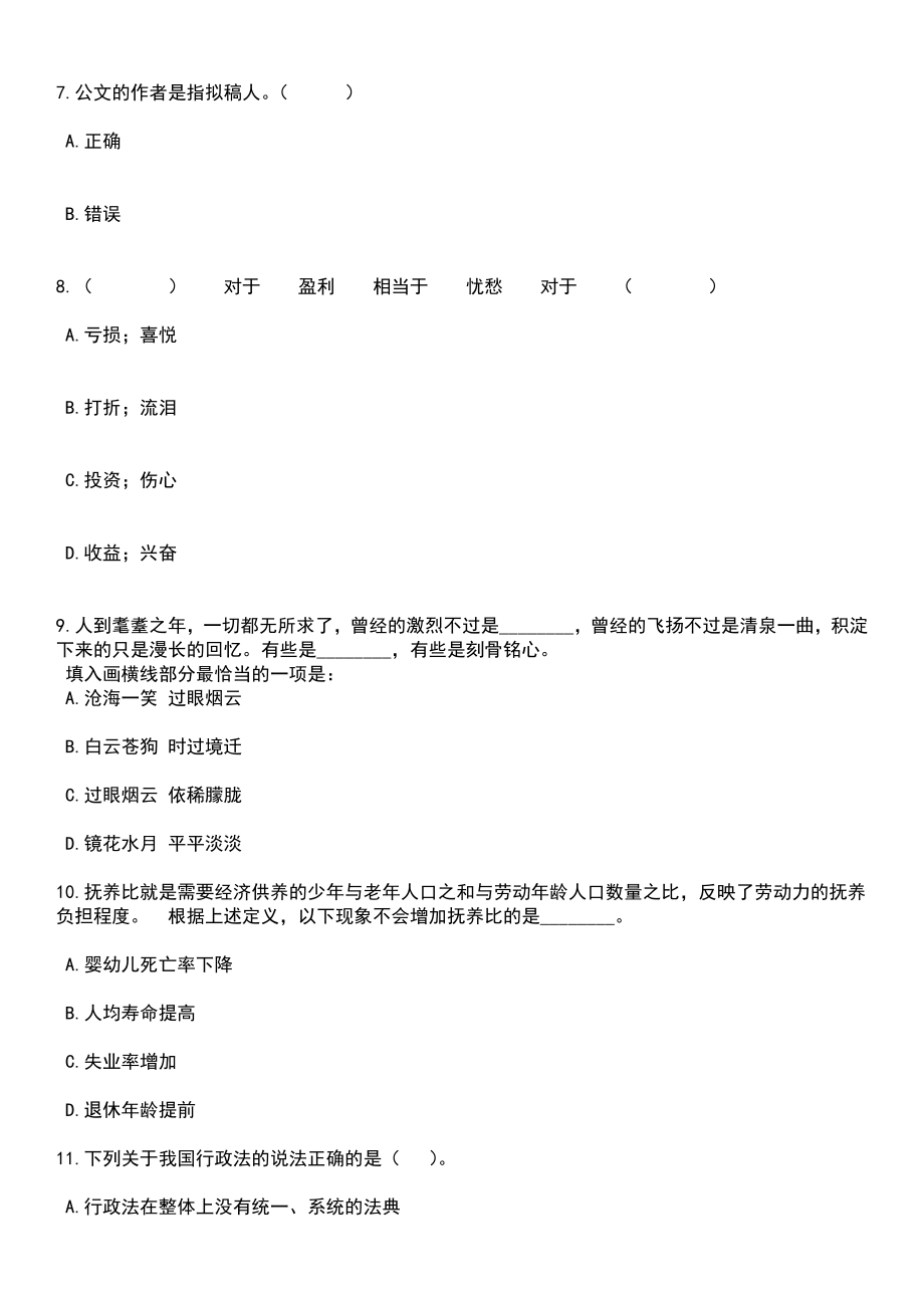 2023年05月江苏盐城阜宁县部分事业单位招考聘用拟人员笔试题库含答案解析_第3页