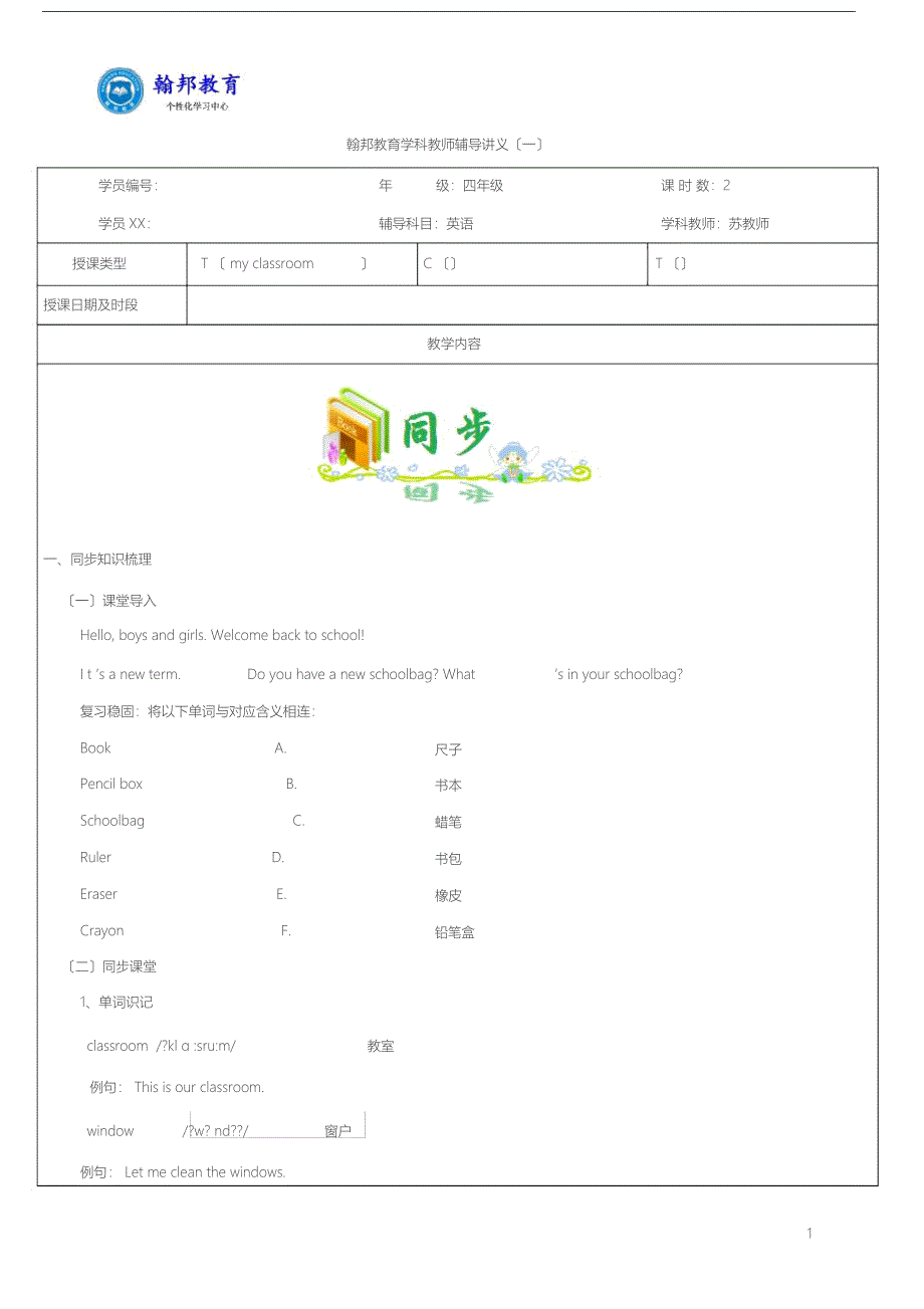 人教pep四年级英语上册第一单元讲义_第1页