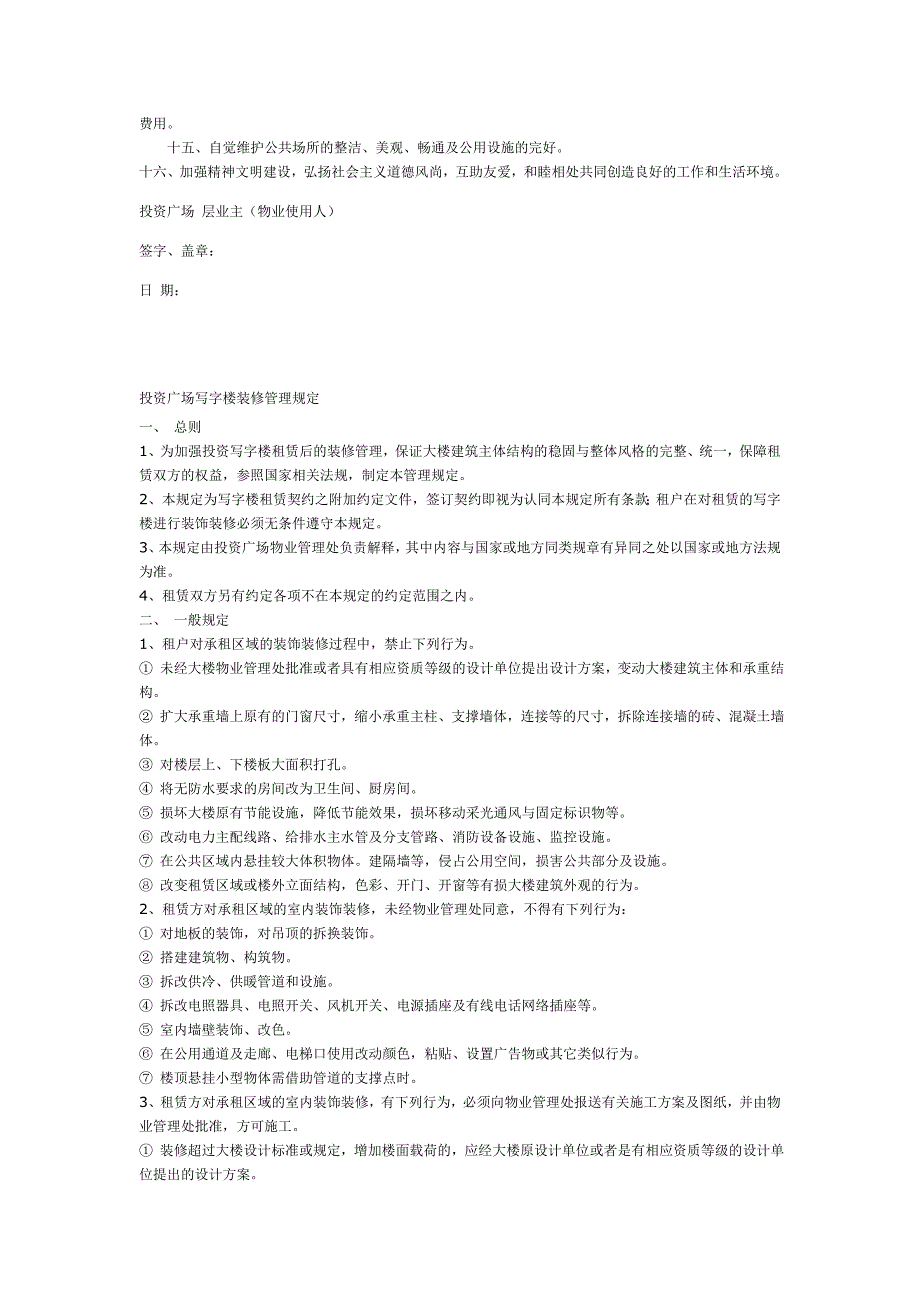 【商业广场全套物业运作方案】_第2页