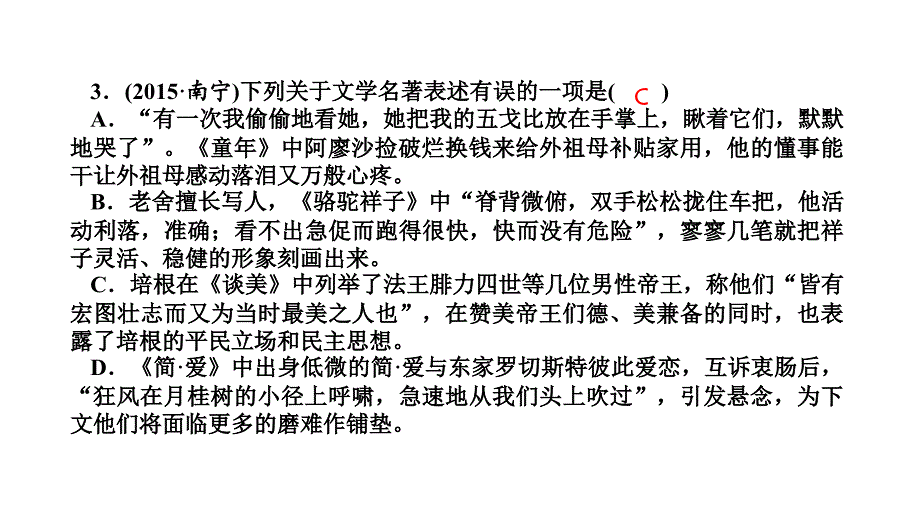 浙江湖州中考语文总复习 考点集训24 文学常识与名著阅读课件（B卷）_第3页