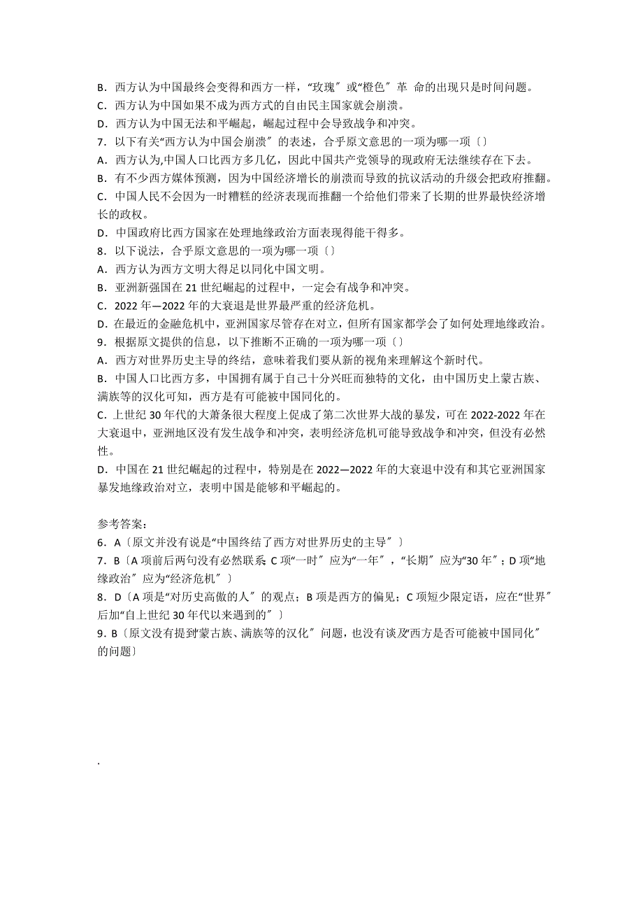 “西方对中国三大偏见不攻自破”阅读试题及答案_第2页