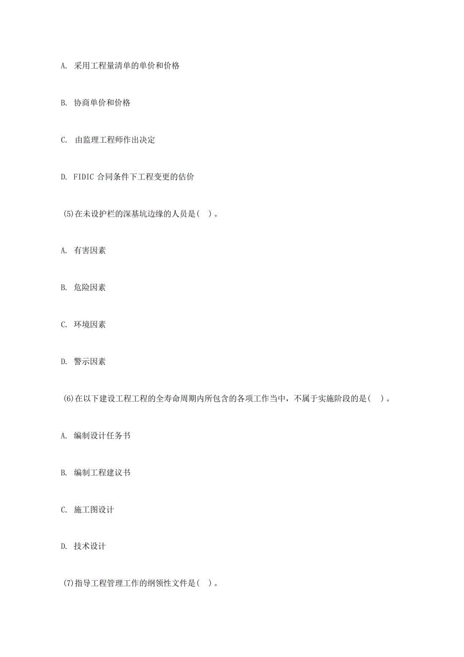 2022年一级建造师《项目管理》考前模拟十一_第3页