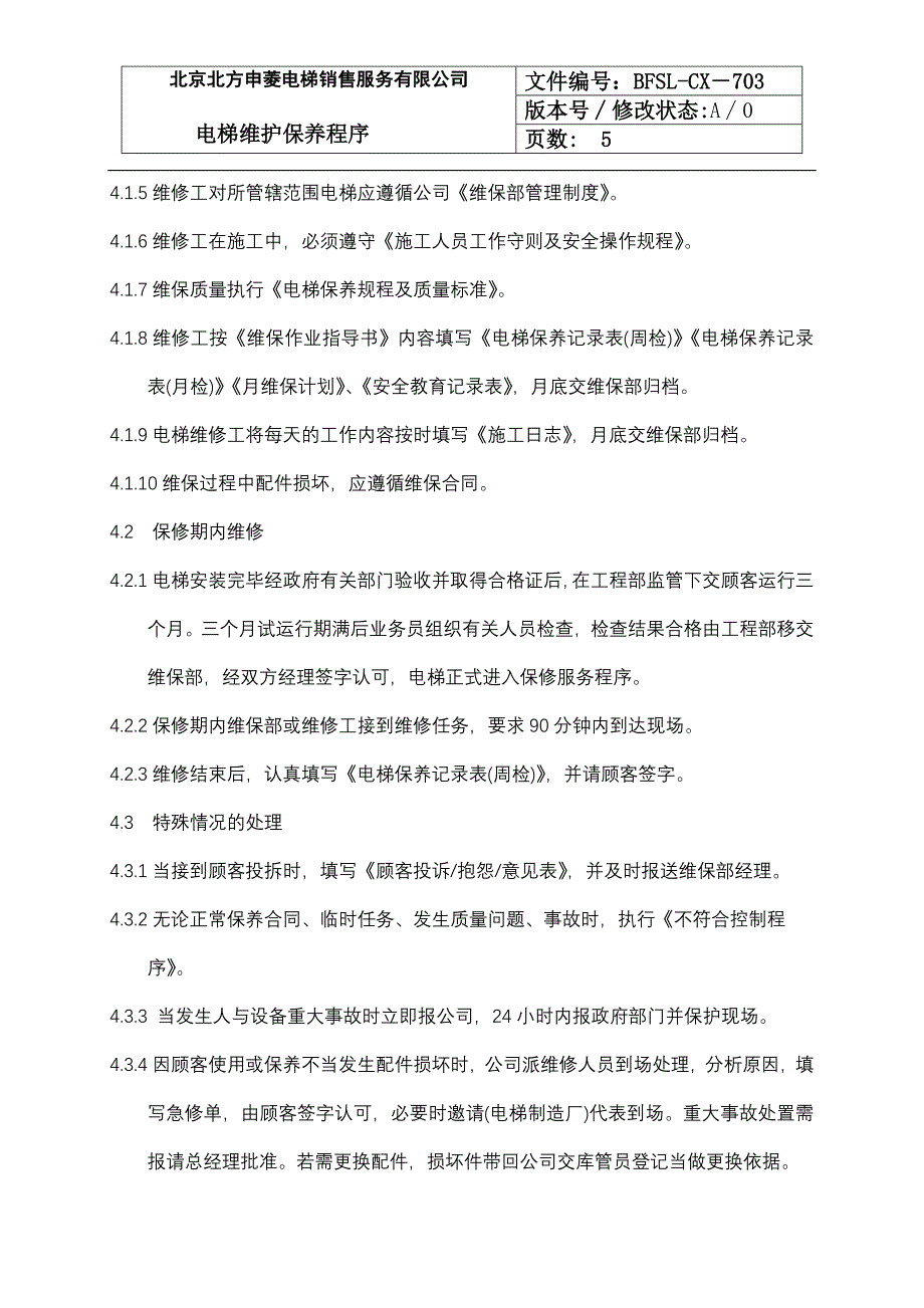 电梯销售服务有限公司电梯维护保养控制程序_第2页