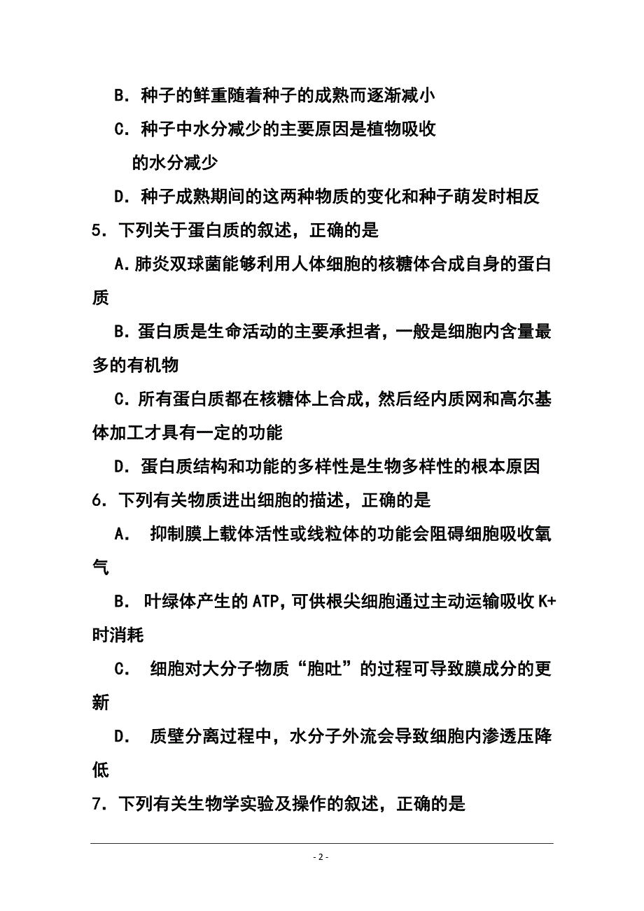 山西省大同一中、同煤一中高三上学期期末联合考试生物试题及答案_第2页