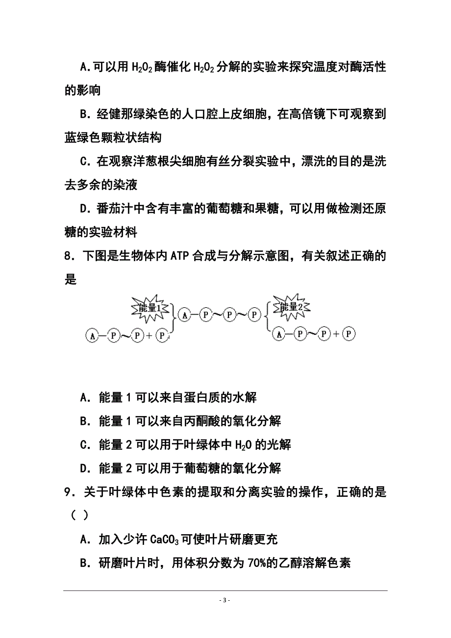 山西省大同一中、同煤一中高三上学期期末联合考试生物试题及答案_第3页