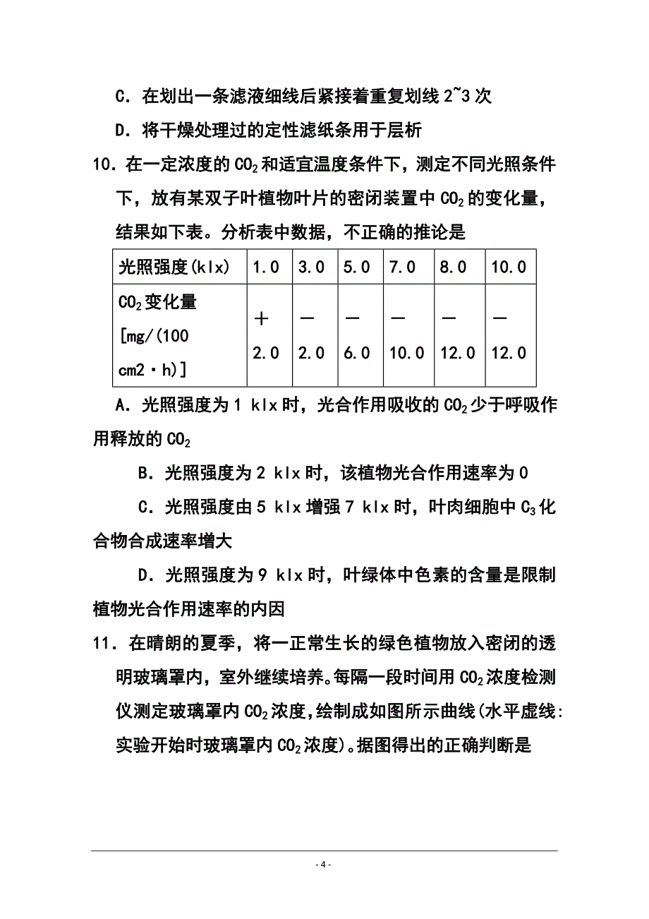 山西省大同一中、同煤一中高三上学期期末联合考试生物试题及答案_第4页