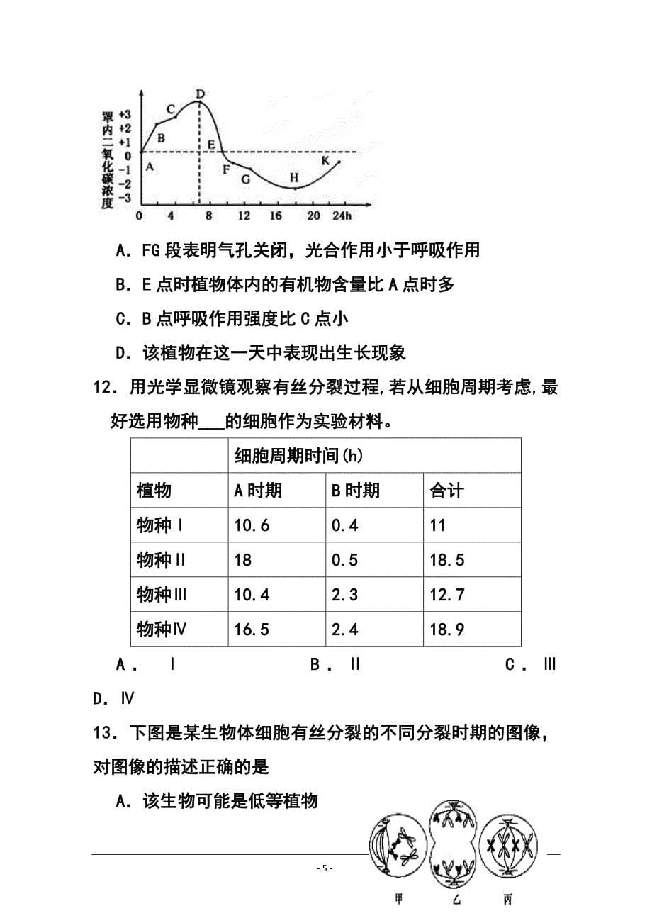 山西省大同一中、同煤一中高三上学期期末联合考试生物试题及答案_第5页