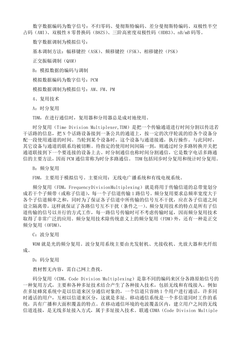 软考网络规划设计师学习笔记希赛网整理_第3页