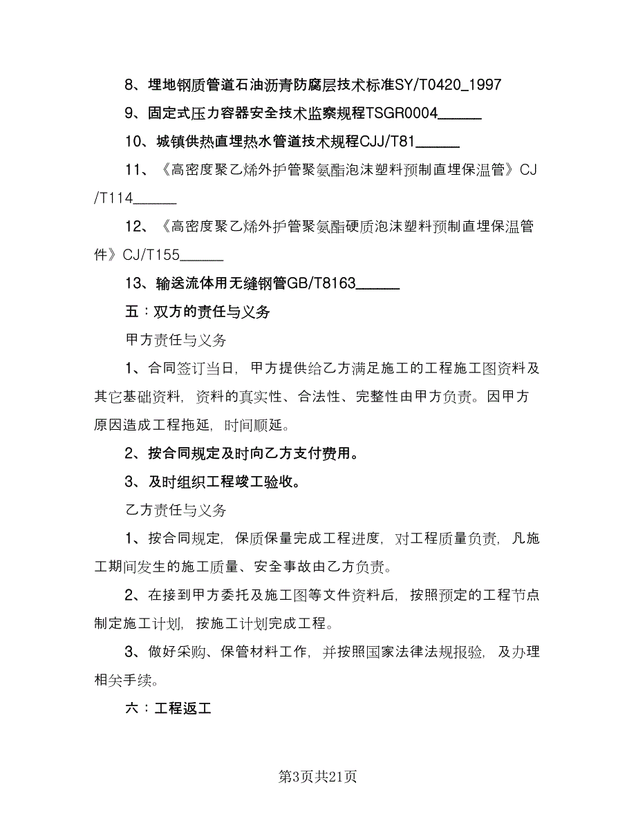 市政管道施工合同（7篇）_第3页