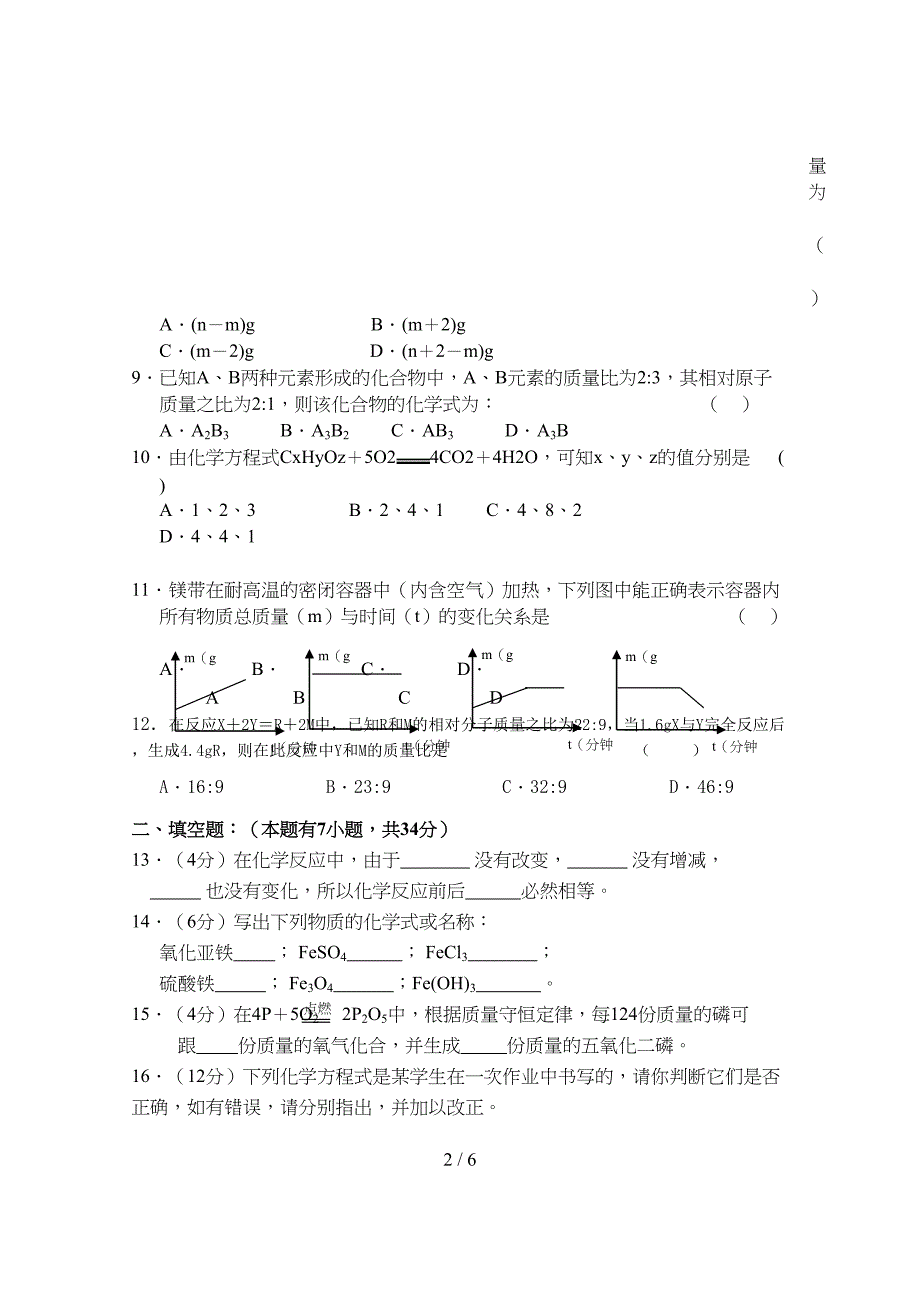 初三化学第五单元测试题附标准答案(DOC 5页)_第2页