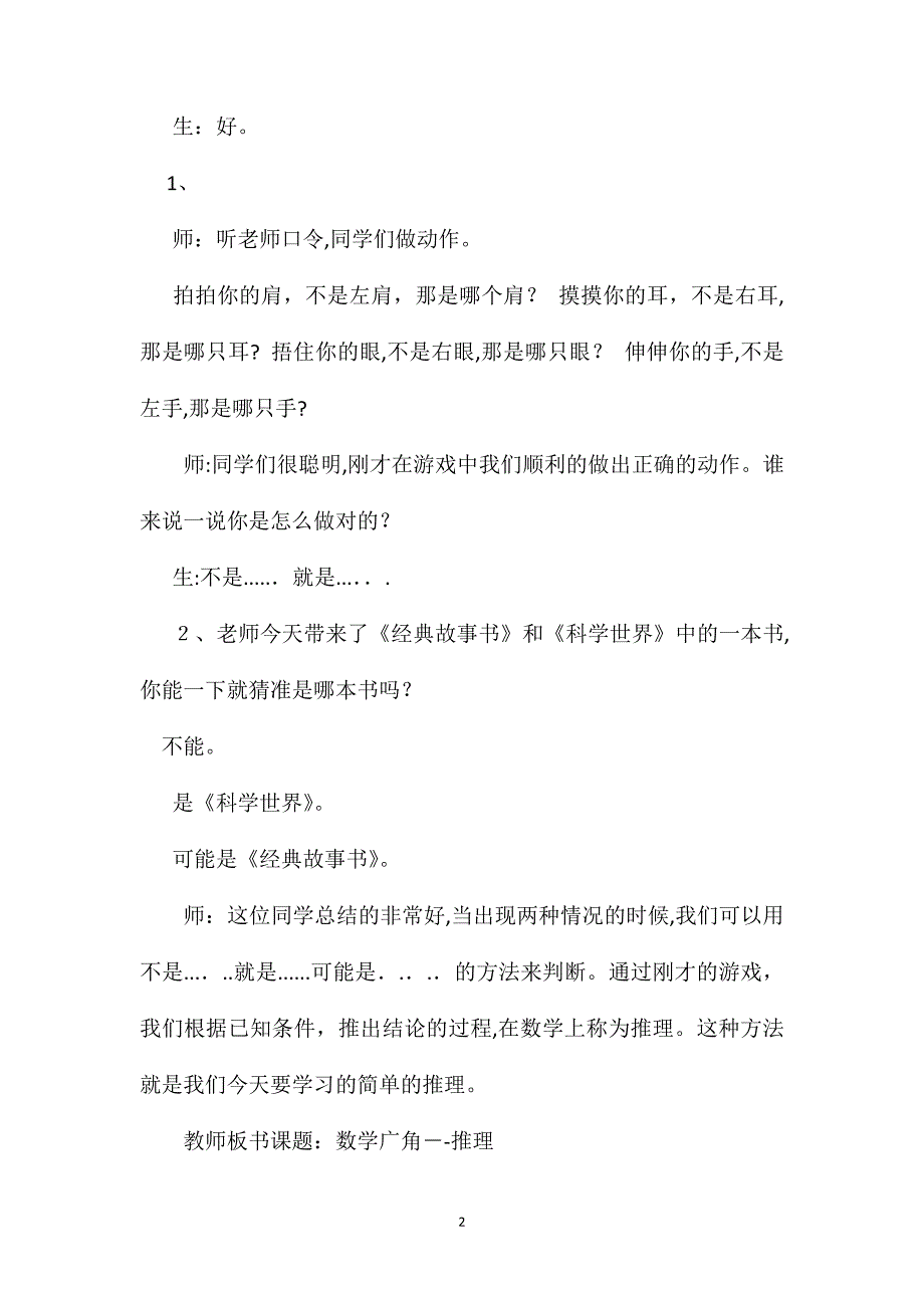 部编版二年级下册数学广角推理数学教案_第2页