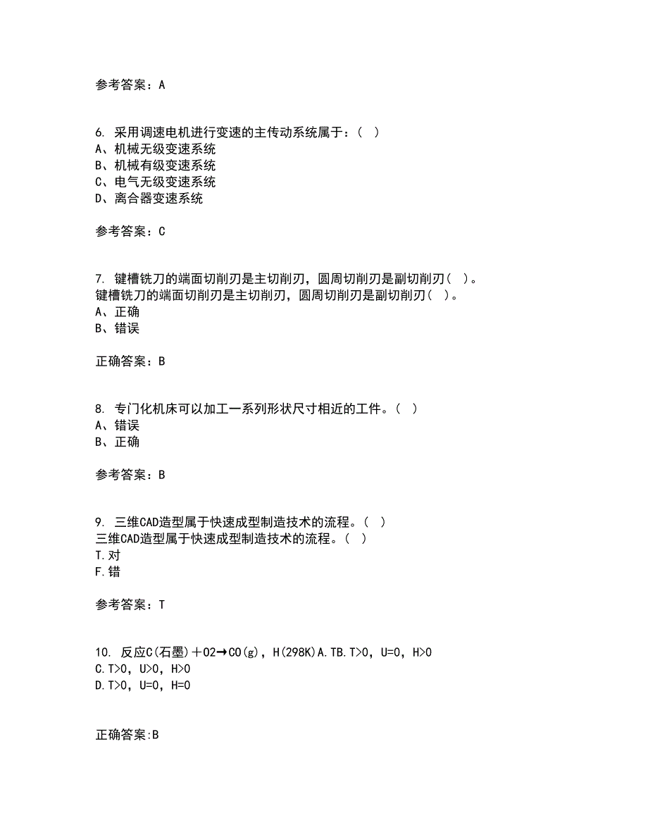 东北大学22春《机械制造装备设计》补考试题库答案参考76_第2页